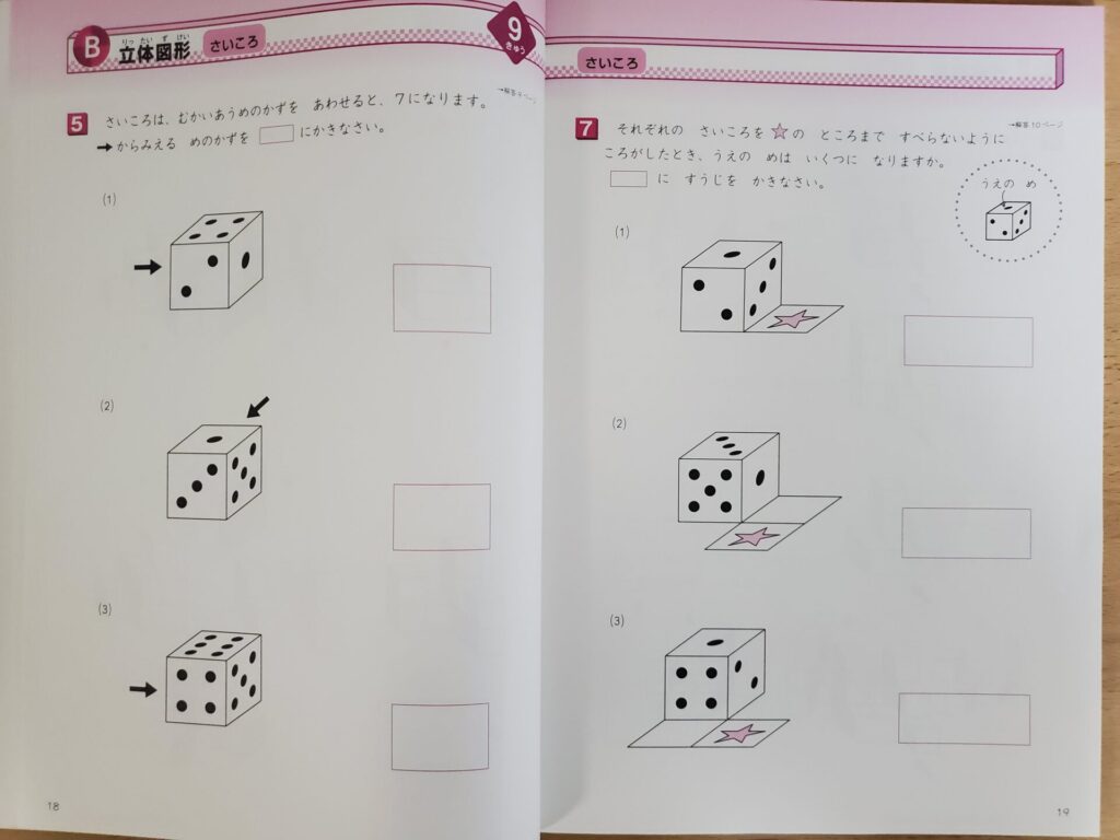 小２】玉井式「図形の極み」体験資料を請求、中学受験に向け解いた感想